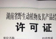 特殊养殖许可证怎么办?要准备哪些材料?