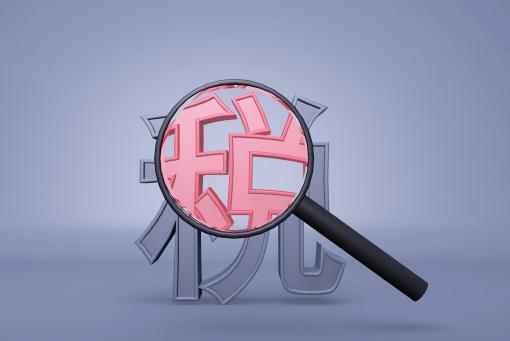 税——摄图